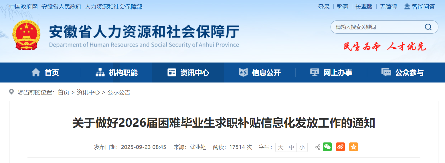 事关这一补贴发放，安徽六部门联合发布通知