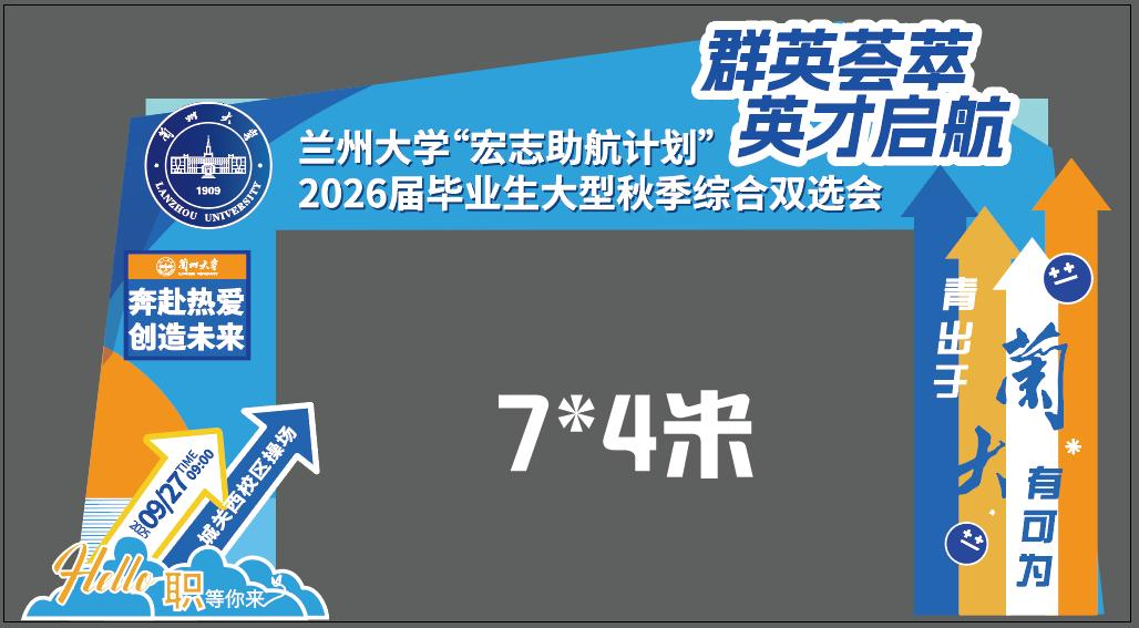 多地跨省引才名企云集　兰大秋招明日等你来