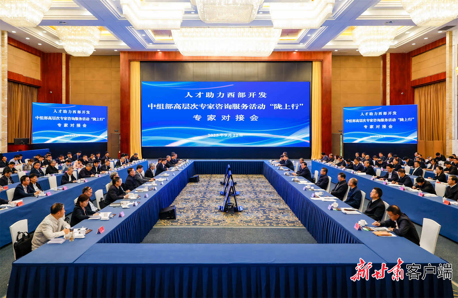 9月22日，由中组部主办，以“人才助力西部开发”为主题的高层次专家咨询服务活动“陇上行”专家对接会在兰州举行。新甘肃&middot;甘肃日报记者　孟捷