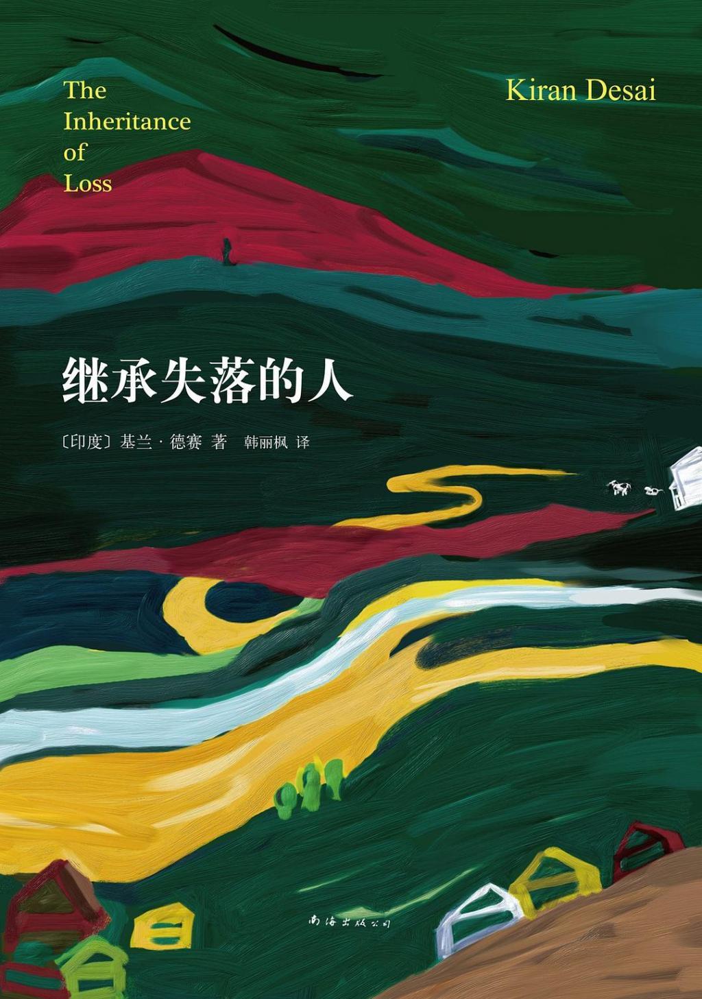 2006年,基兰·德赛曾凭借《继承失落的人》获得布克奖。