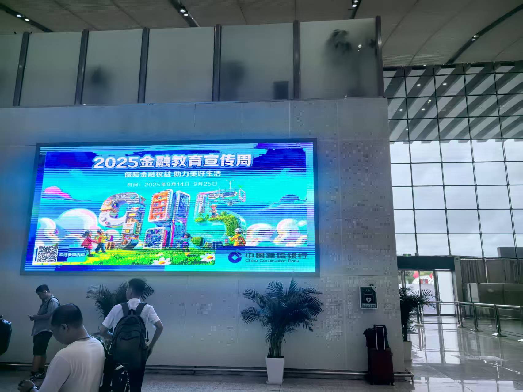 深圳建行在深圳北站高铁站大屏展示金融教育宣传