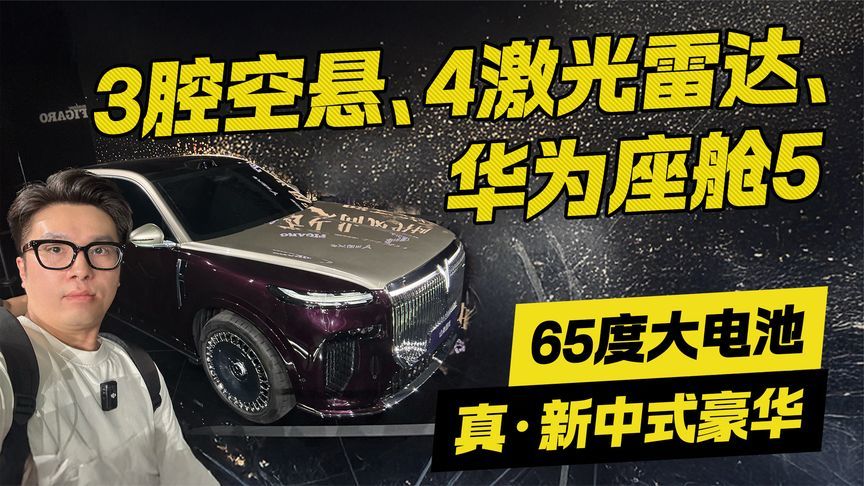 还配置乾崑ADS 4.0！岚图泰山真正的中式豪华