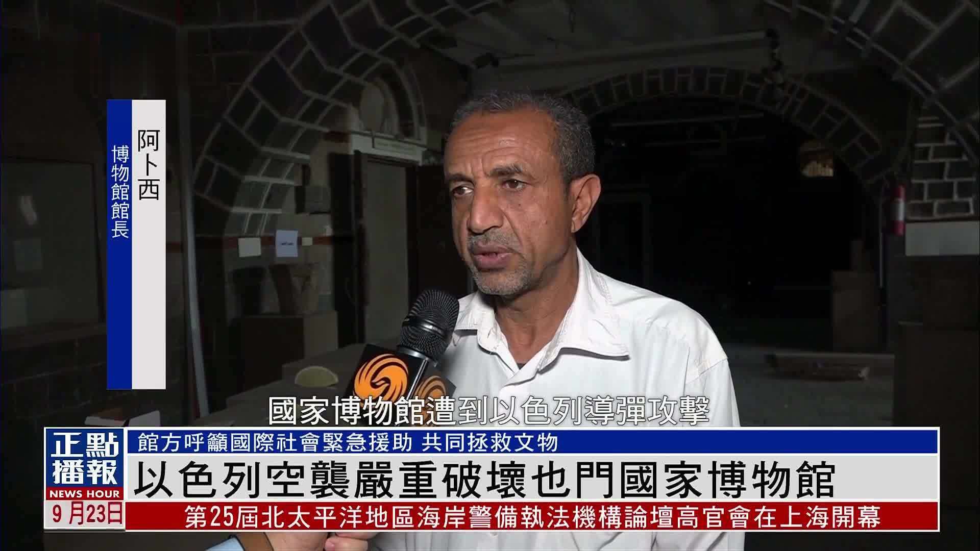 以色列空袭严重破坏也门国家博物馆