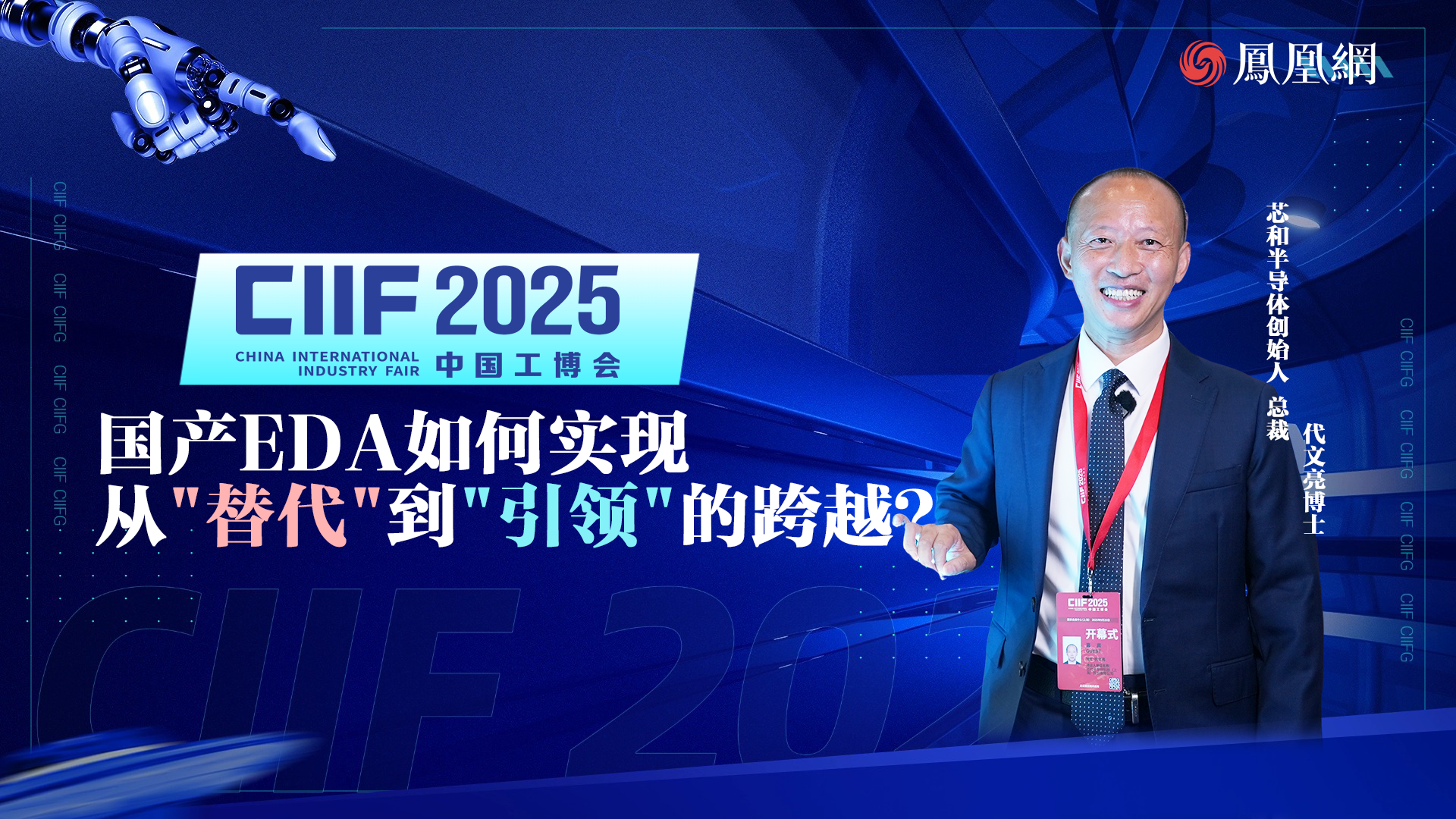 国产EDA如何实现从"替代"到"引领"的跨越？