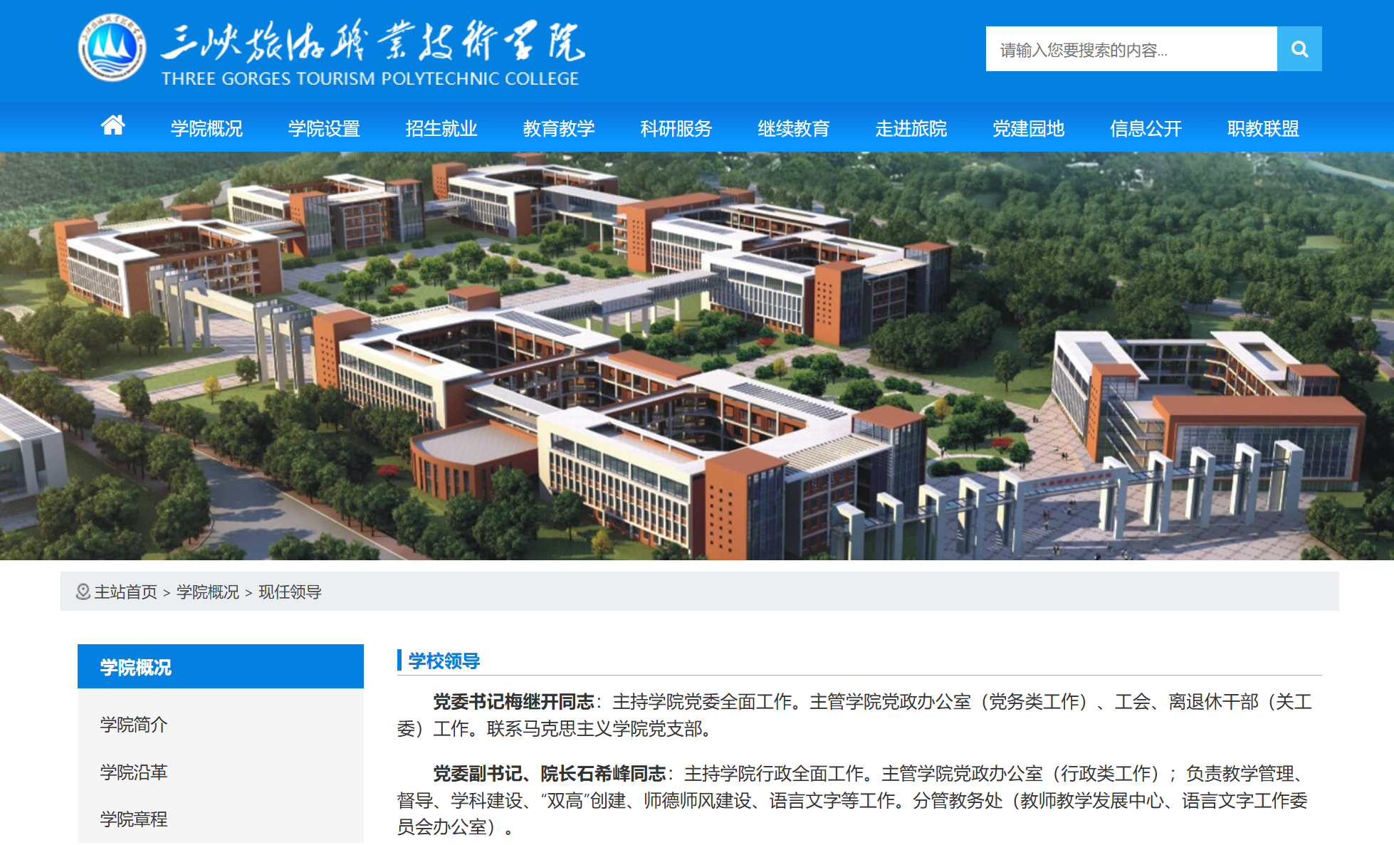 湖北两高校最新人事任免