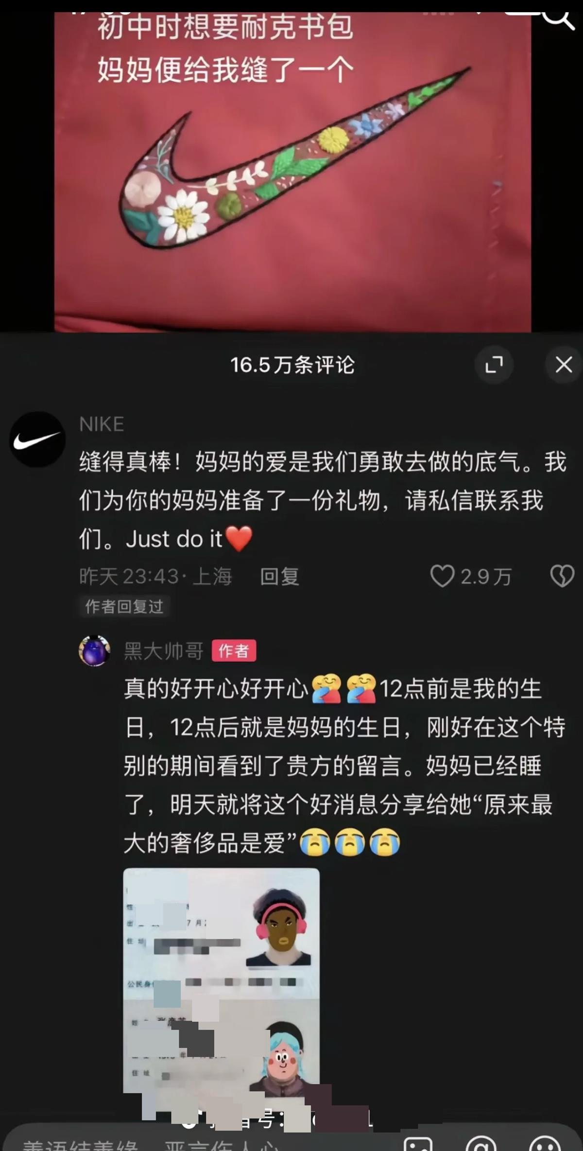 耐克官方在刘先生视频评论区留言（来源：受访者）