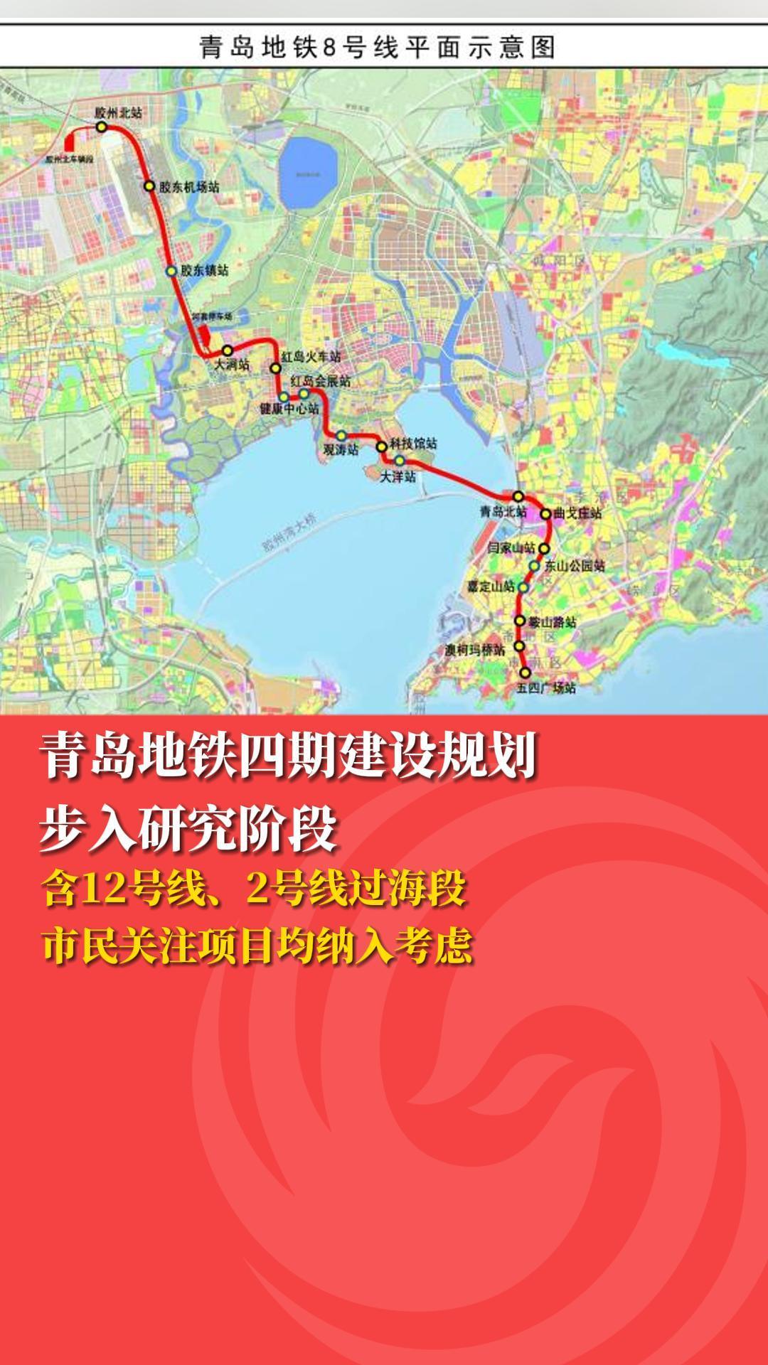 青岛地铁四期建设规划步入研究阶段凤凰网青岛_凤凰网