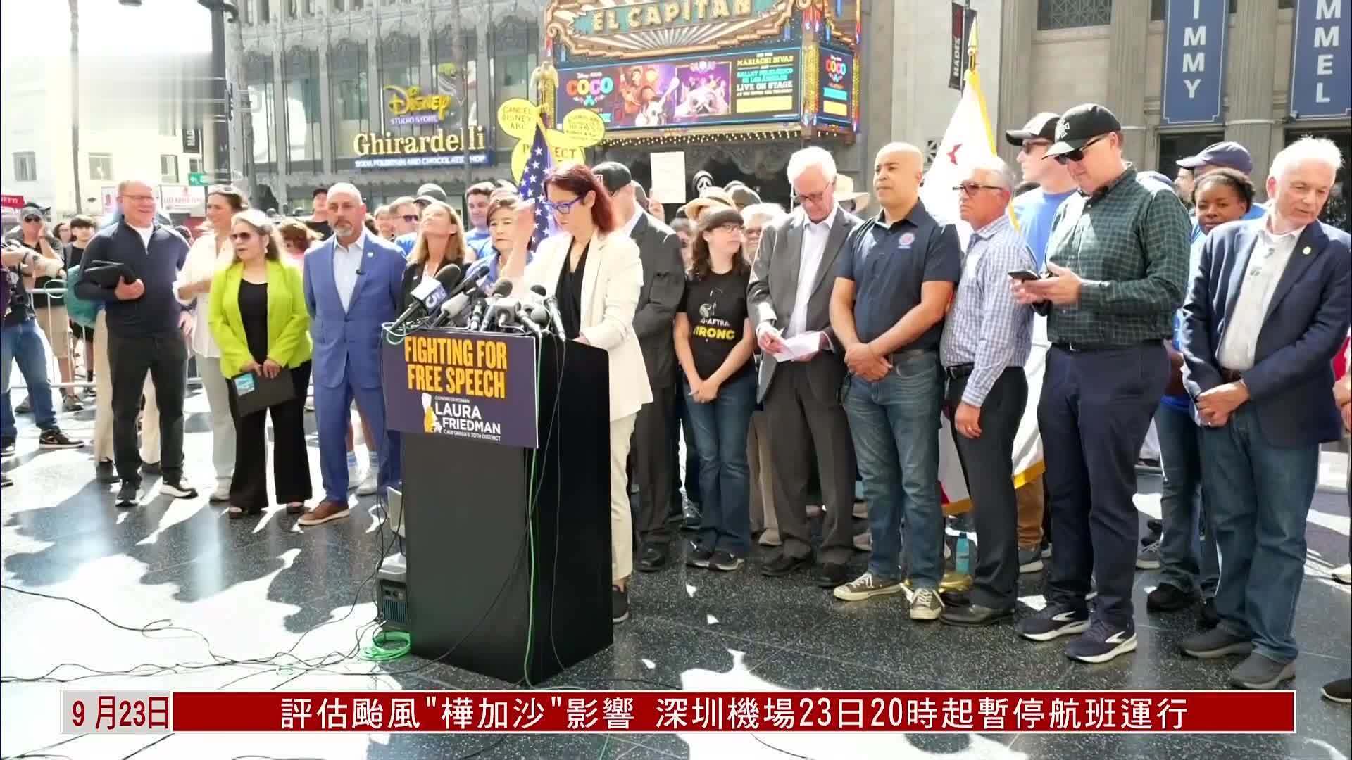 美国民主党议员声援遭停播脱口秀主持人