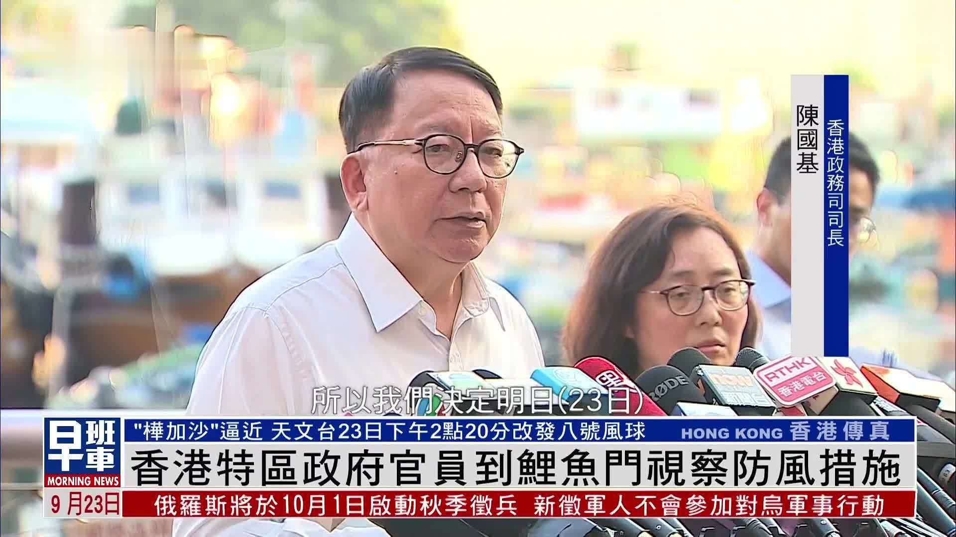 香港特区政府官员到鲤鱼门视察防风措施