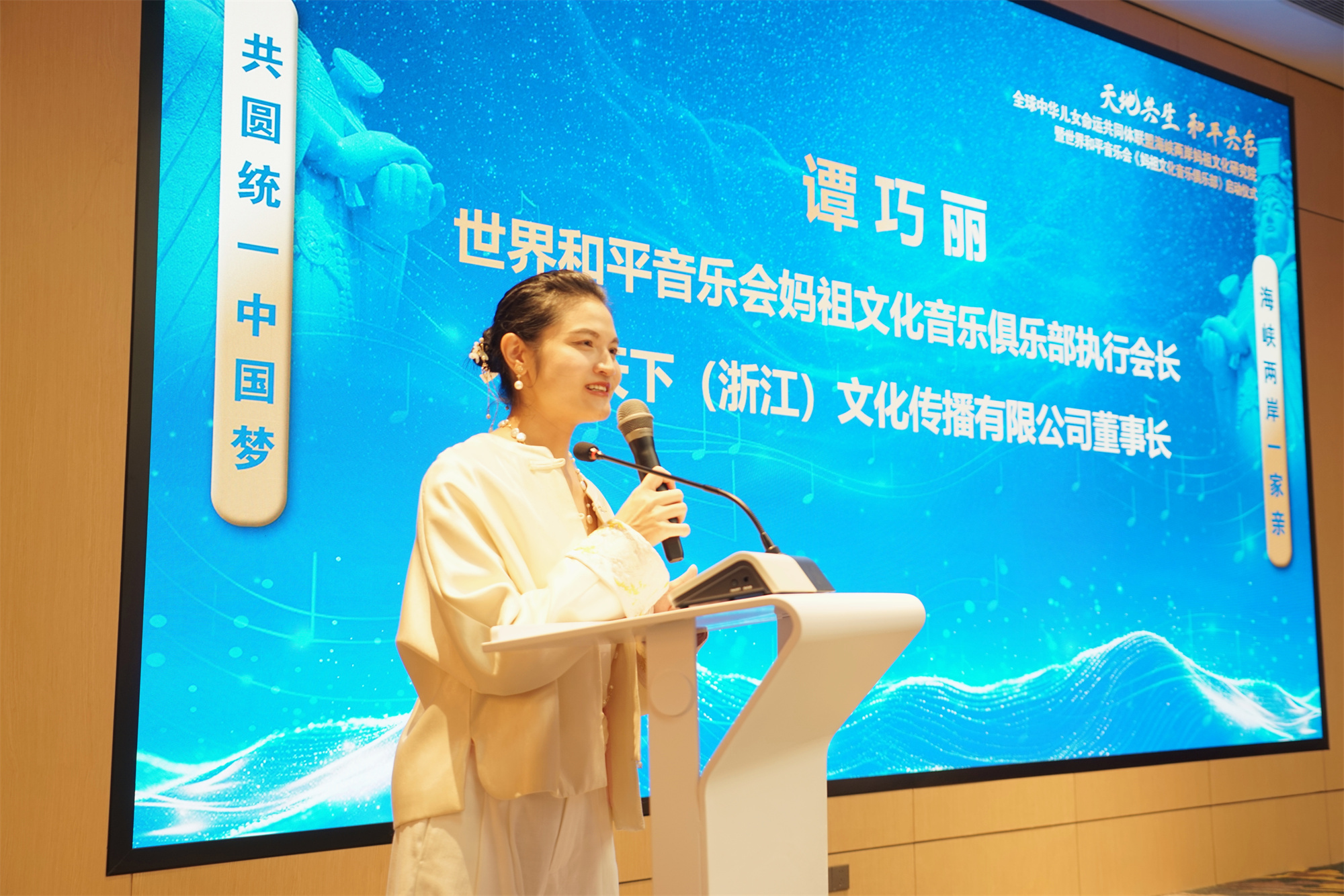“天地共生·和平共存”  世界和平音樂會媽祖文化音樂俱樂部在寧波啟動