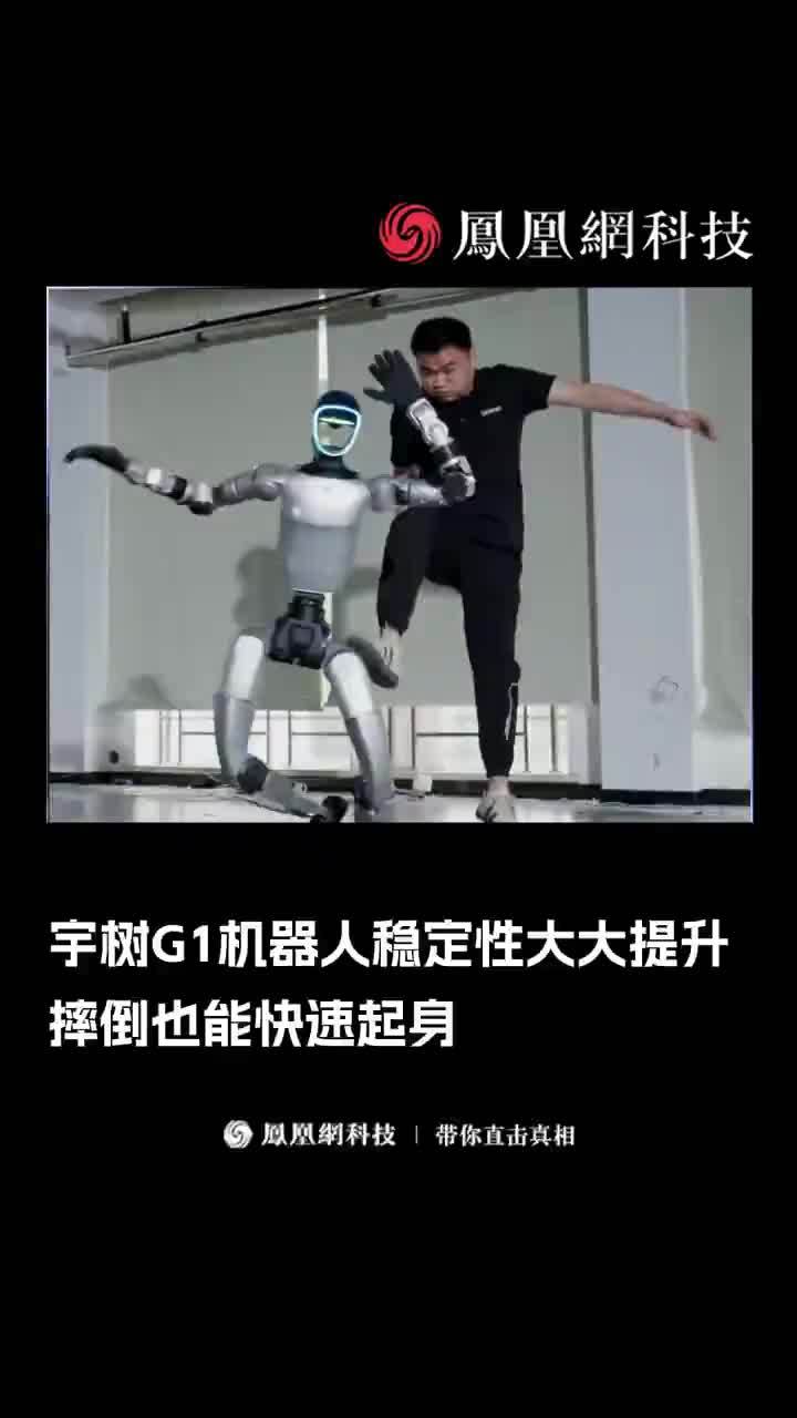 宇树G1学会“反重力”模式：人形不倒翁，倒地能快速起身 #机器人 #宇树科技 #科技