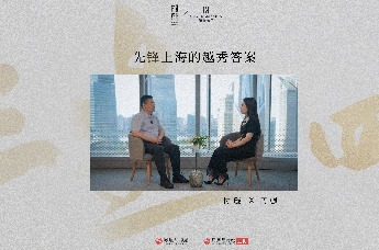 付约三邀四｜解锁越秀上海的先锋答卷