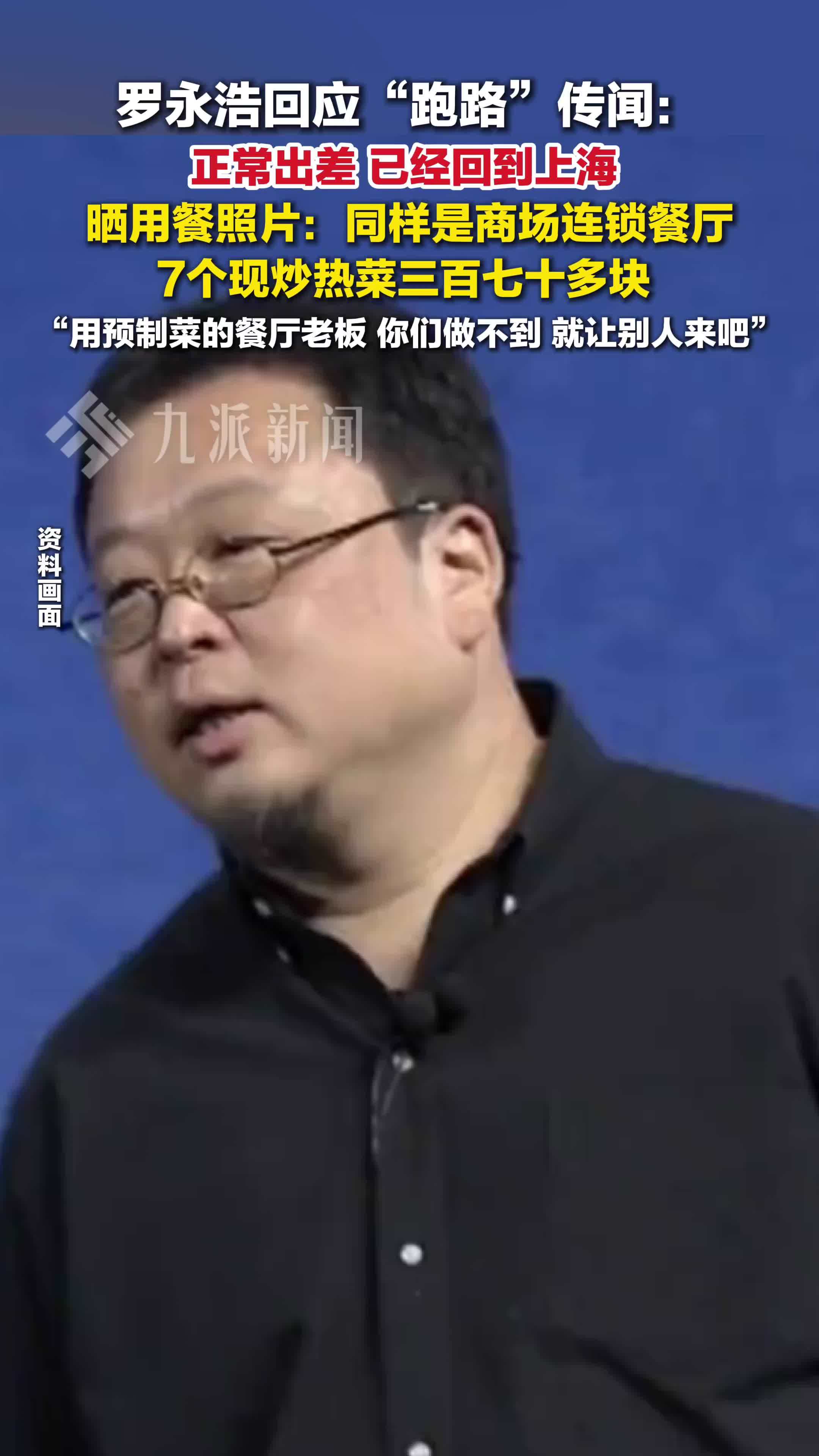 罗永浩回应跑路传闻，正常出差，已回到上海