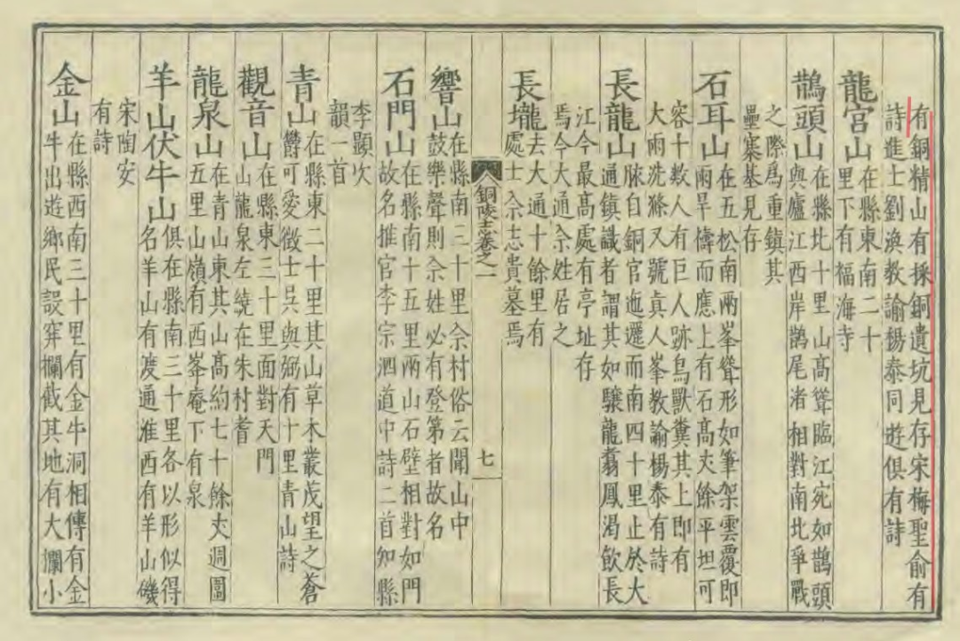 明嘉靖《铜陵县志》关于铜精山及梅尧臣有诗的记载