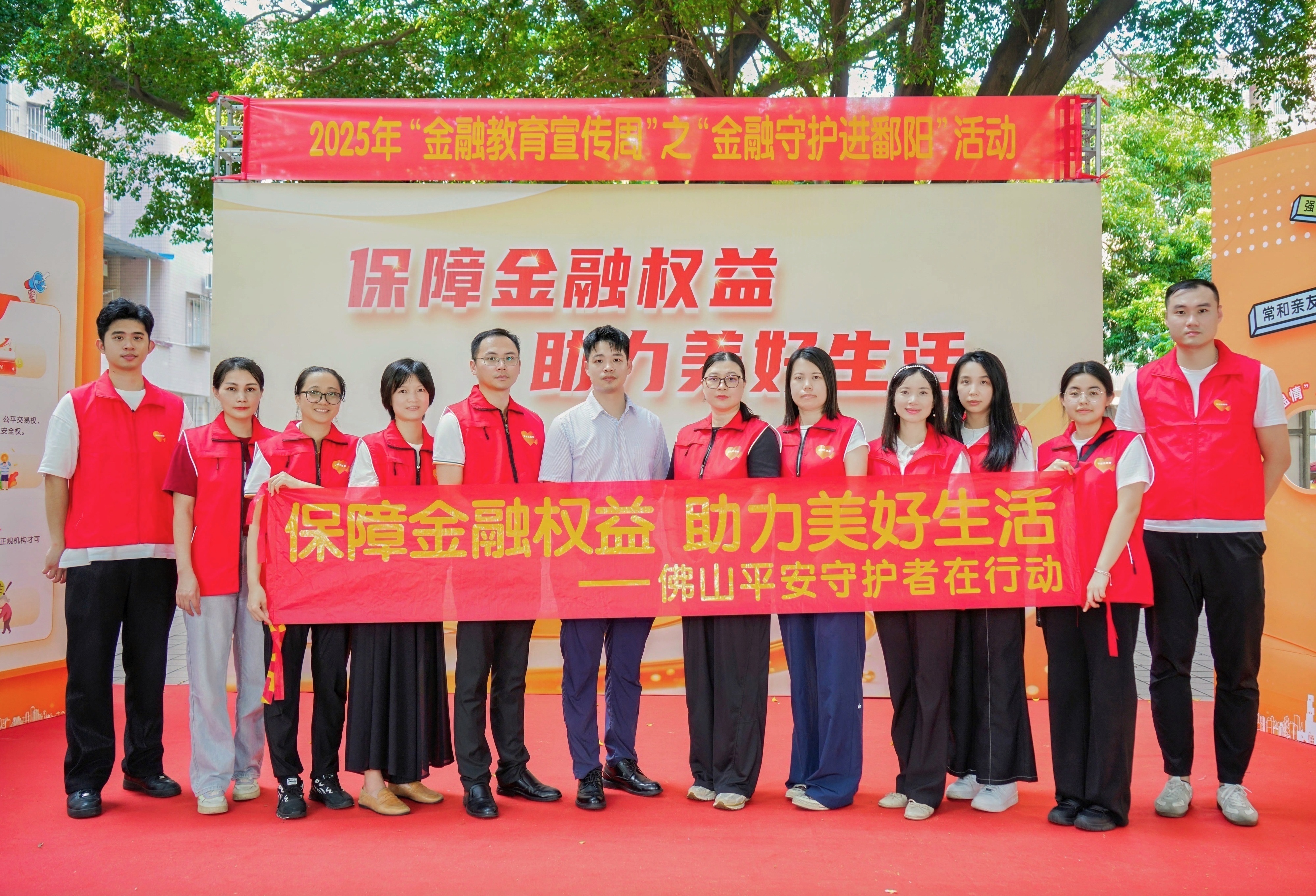 平安产险佛山分公司2025年“金融教育宣传周”活动圆满落幕
