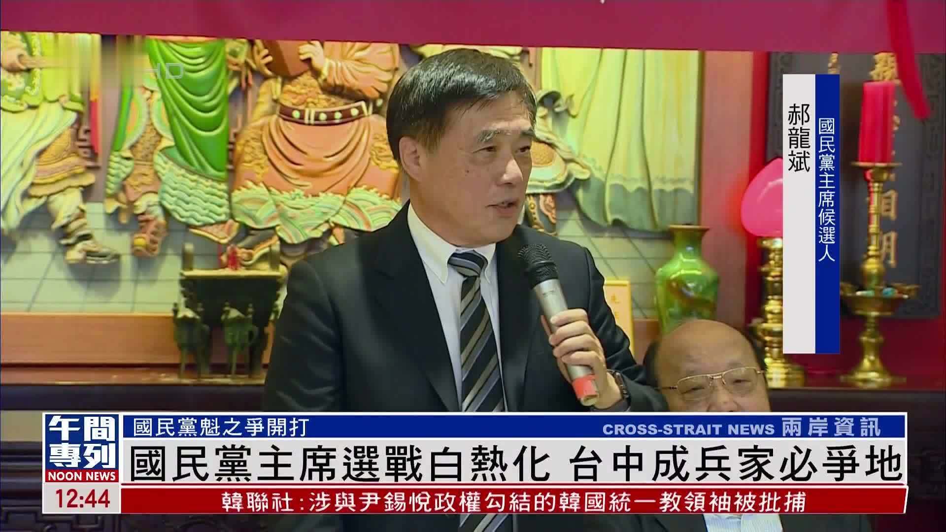 国民党主席选战白热化 台中成兵家必争地