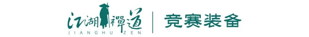 赛事详解丨明月山超级山径赛挑战自我即刻开启！(图2)