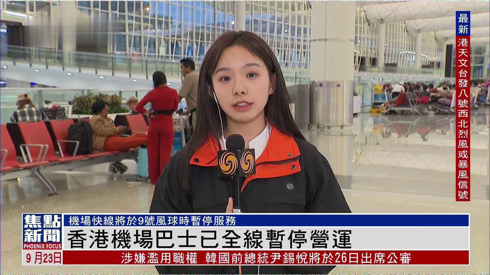 记者连线｜香港机场巴士已全线暂停营运