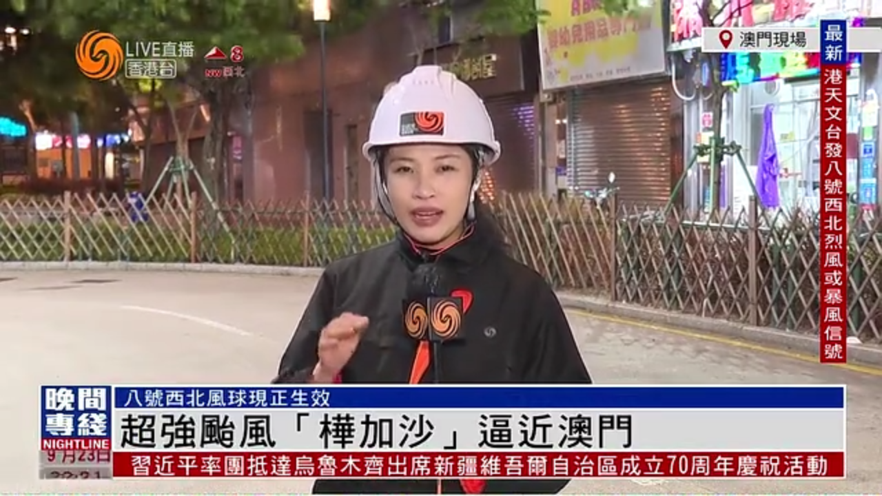 粤语报道｜超强台风“桦加沙”逼近澳门