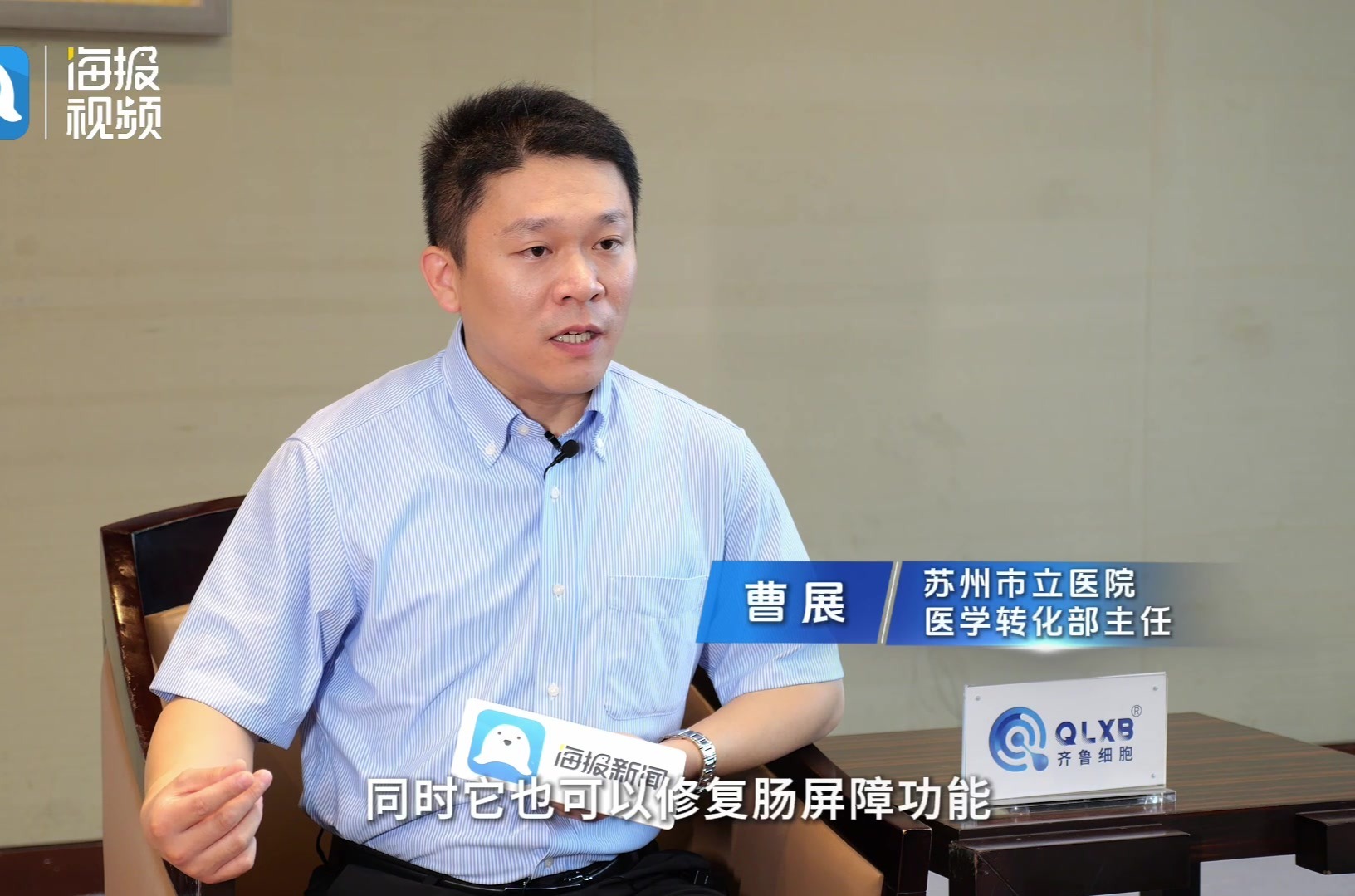 专访苏州市立医院医学转化部主任曹展，详解肠菌移植现有临床突破与挑战