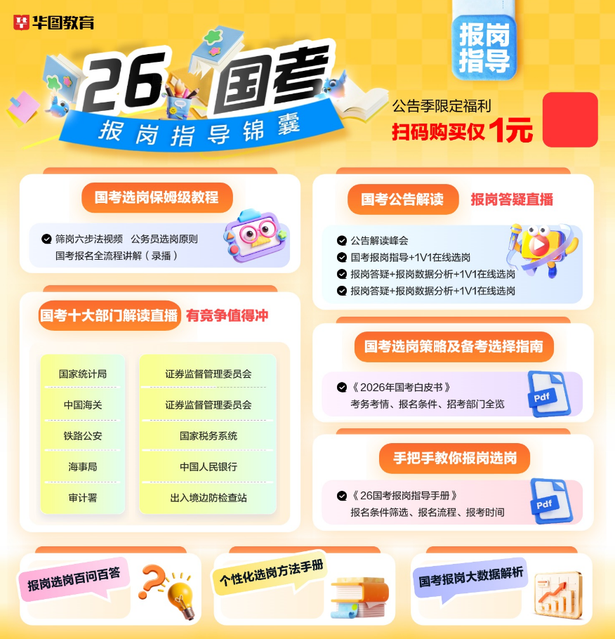 江西华图教育解析2026国考岗位特征
