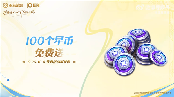 《王者荣耀》十周年庆开启:三款皮肤免费送