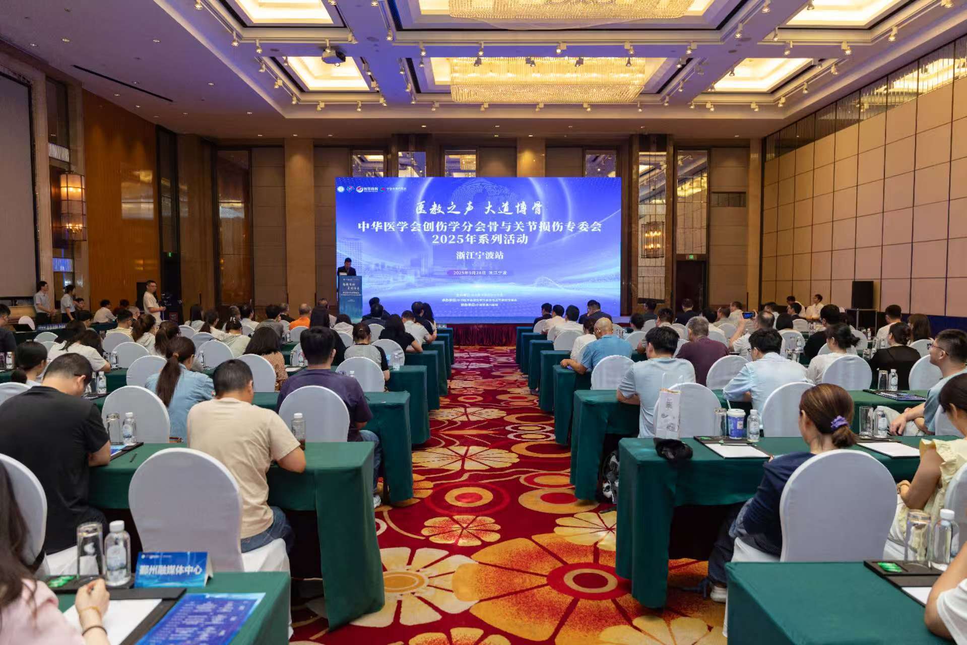 全国骨科顶尖专家甬城巅峰对话！宁波六院助力智慧创伤骨科高质量发展新篇