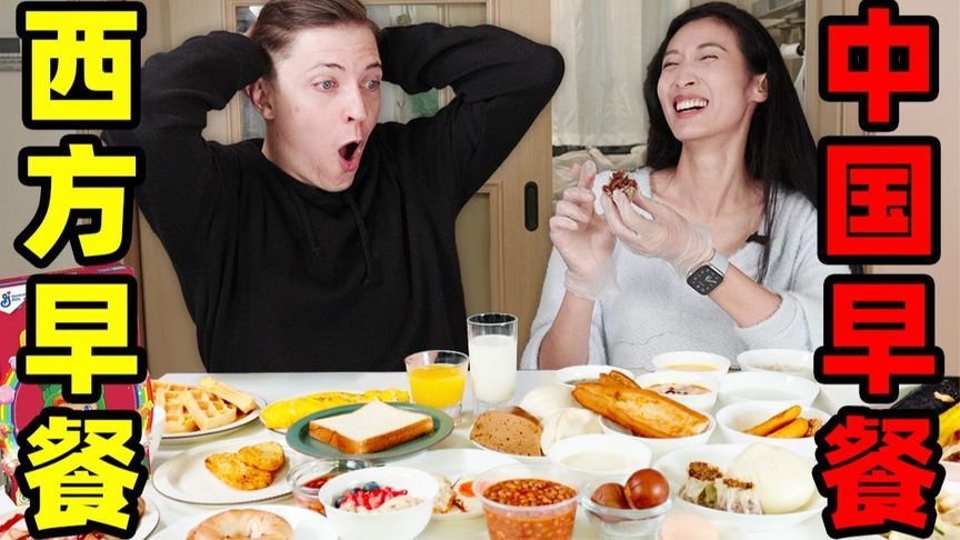 老外震惊中式早餐！豆浆油条豆腐脑，丰盛程度直接碾压西方早餐