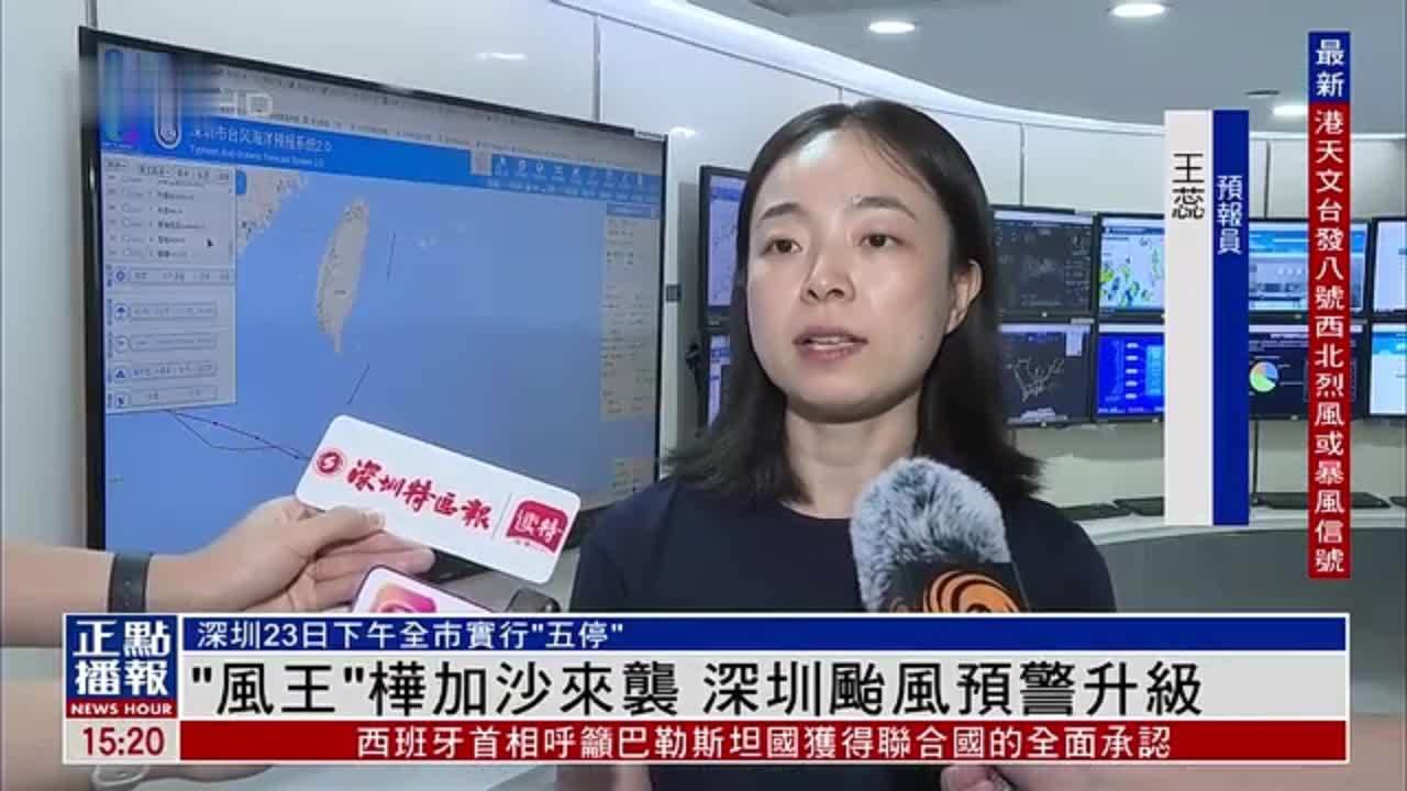 “风王”桦加沙来袭 深圳台风预警升级