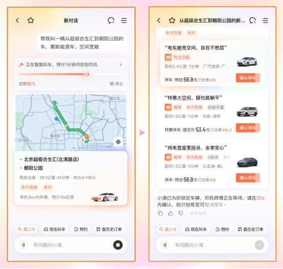 滴滴公测AI出行助手与MCP服务，打车逻辑迎变革
