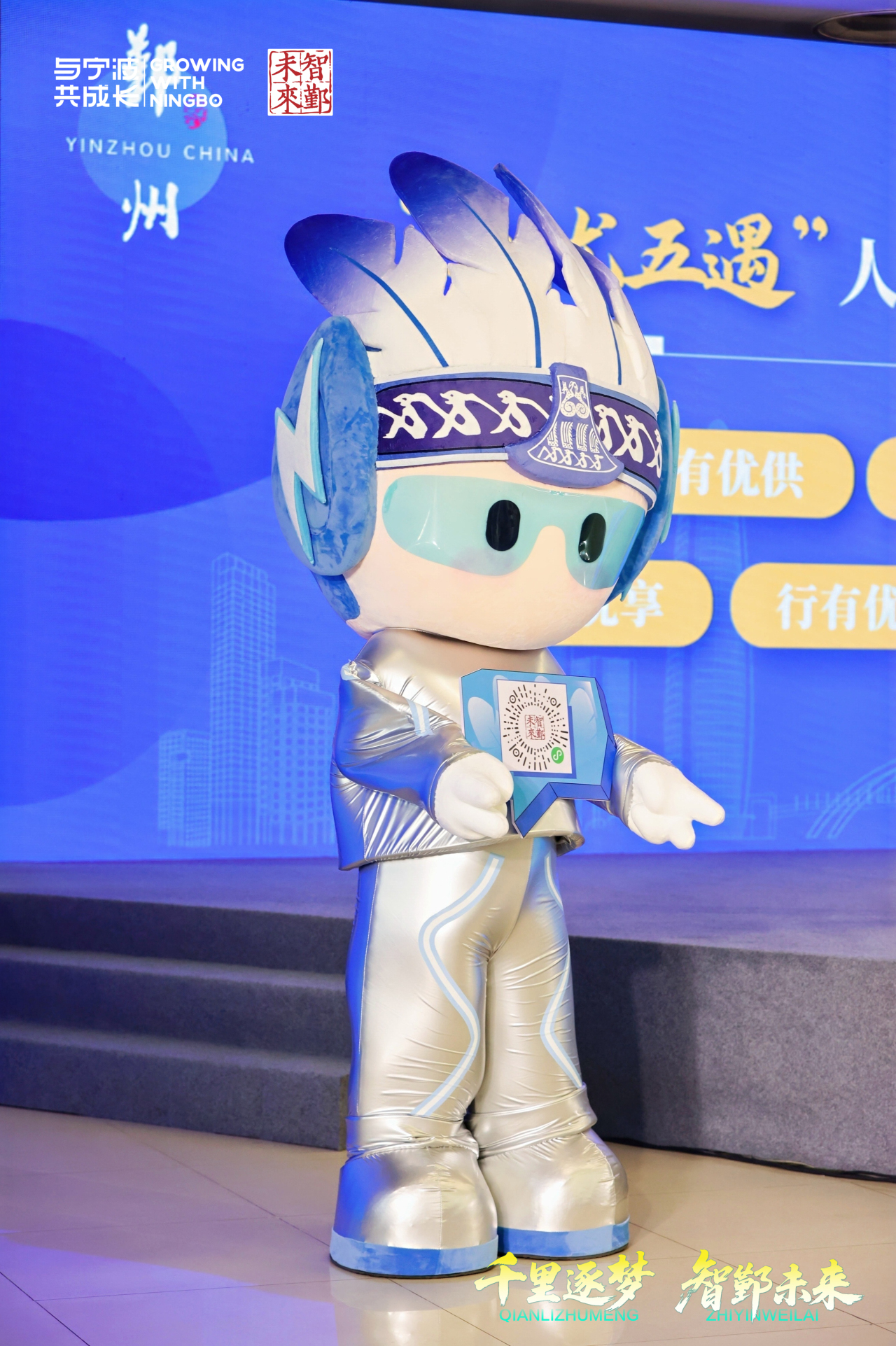 图为鄞州人才IP鄞宝。