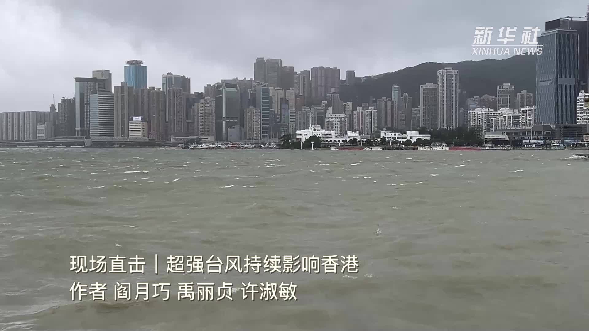 现场直击｜超强台风持续影响香港