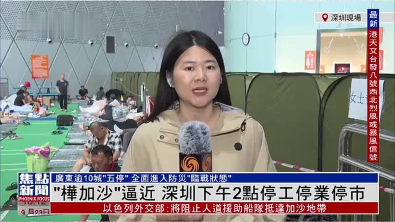 记者连线｜“桦加沙”逼近 深圳下午2点停工停业停市