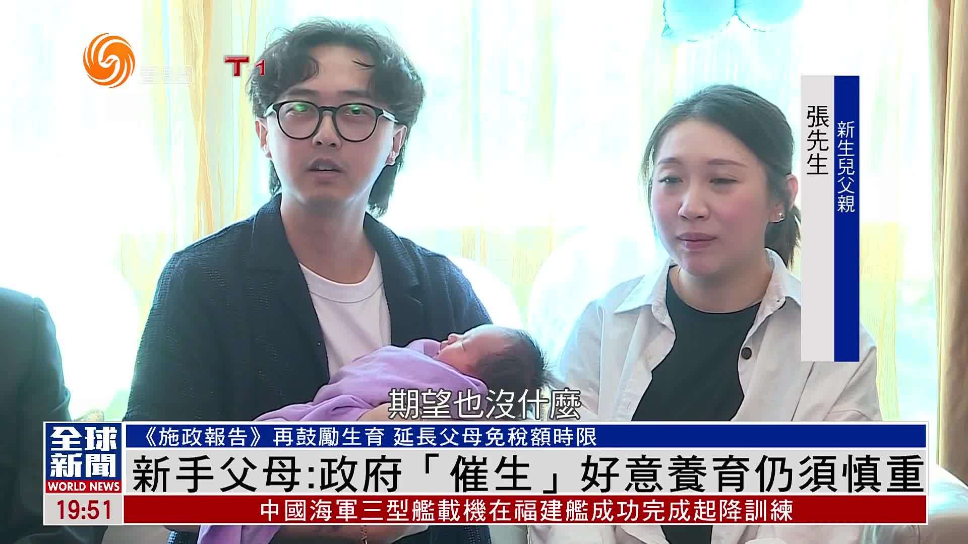 粤语报道｜新手父母：政府“催生”好意养育仍须慎重
