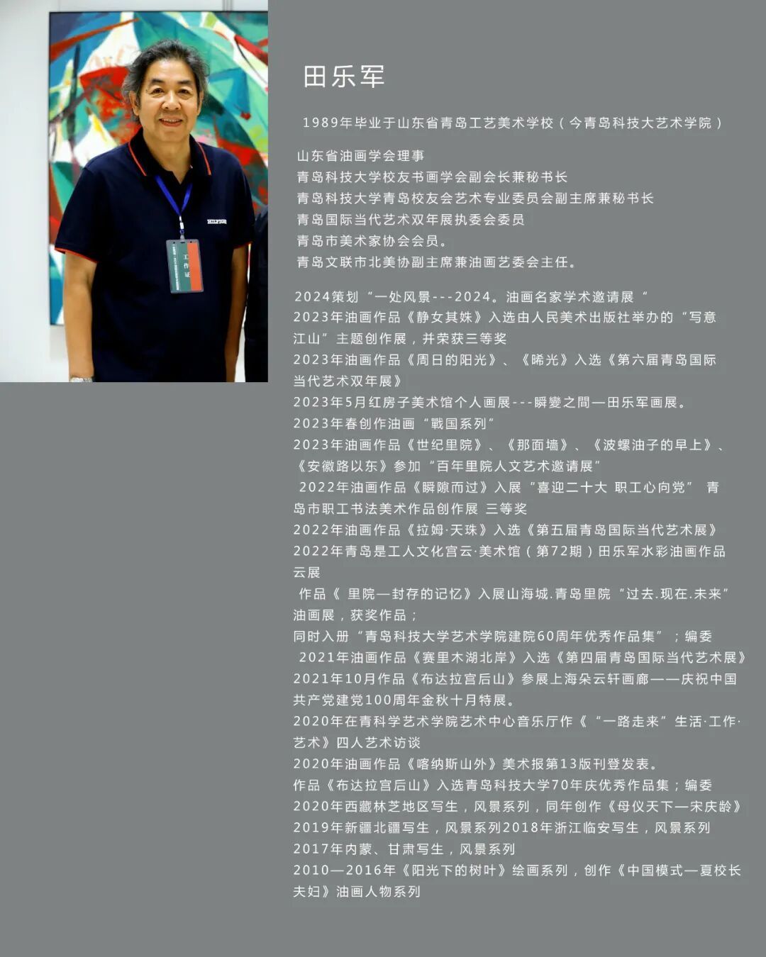 展讯|境生象外——田乐军油画作品展