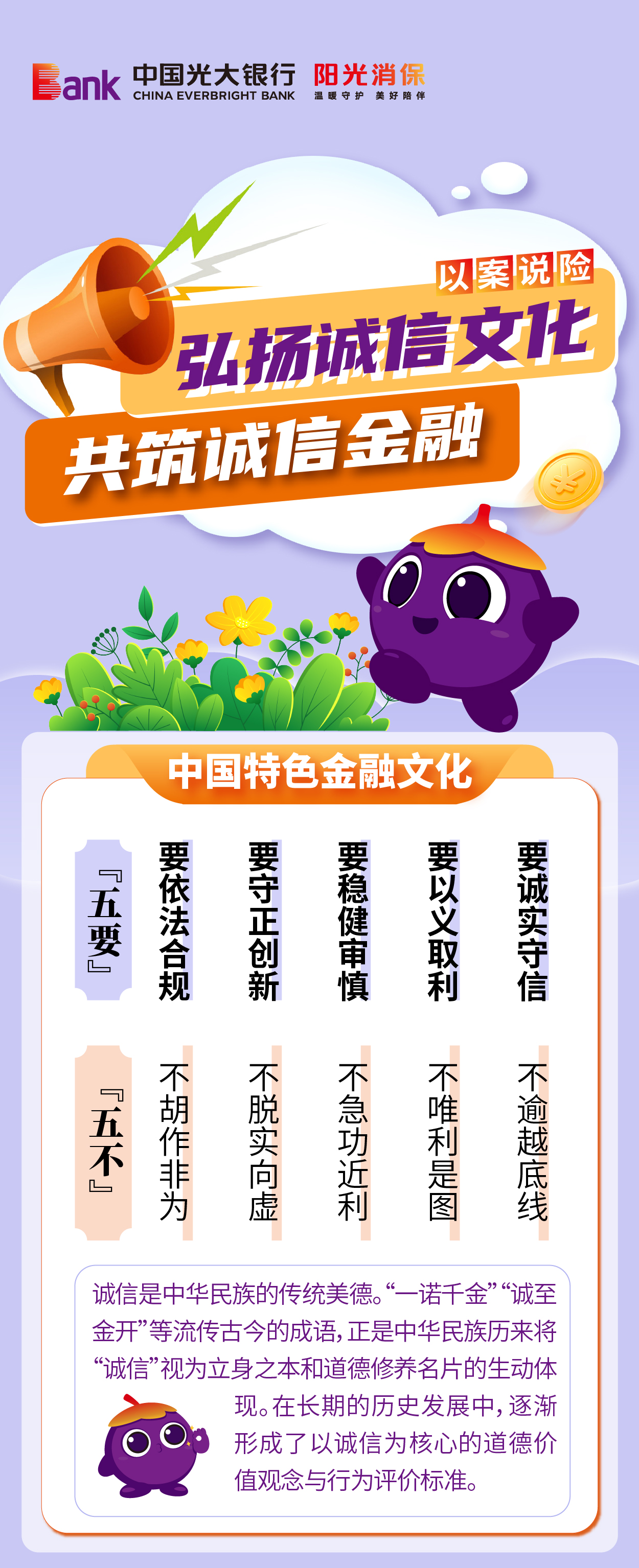 以案说险：弘扬诚信文化，共筑诚信金融