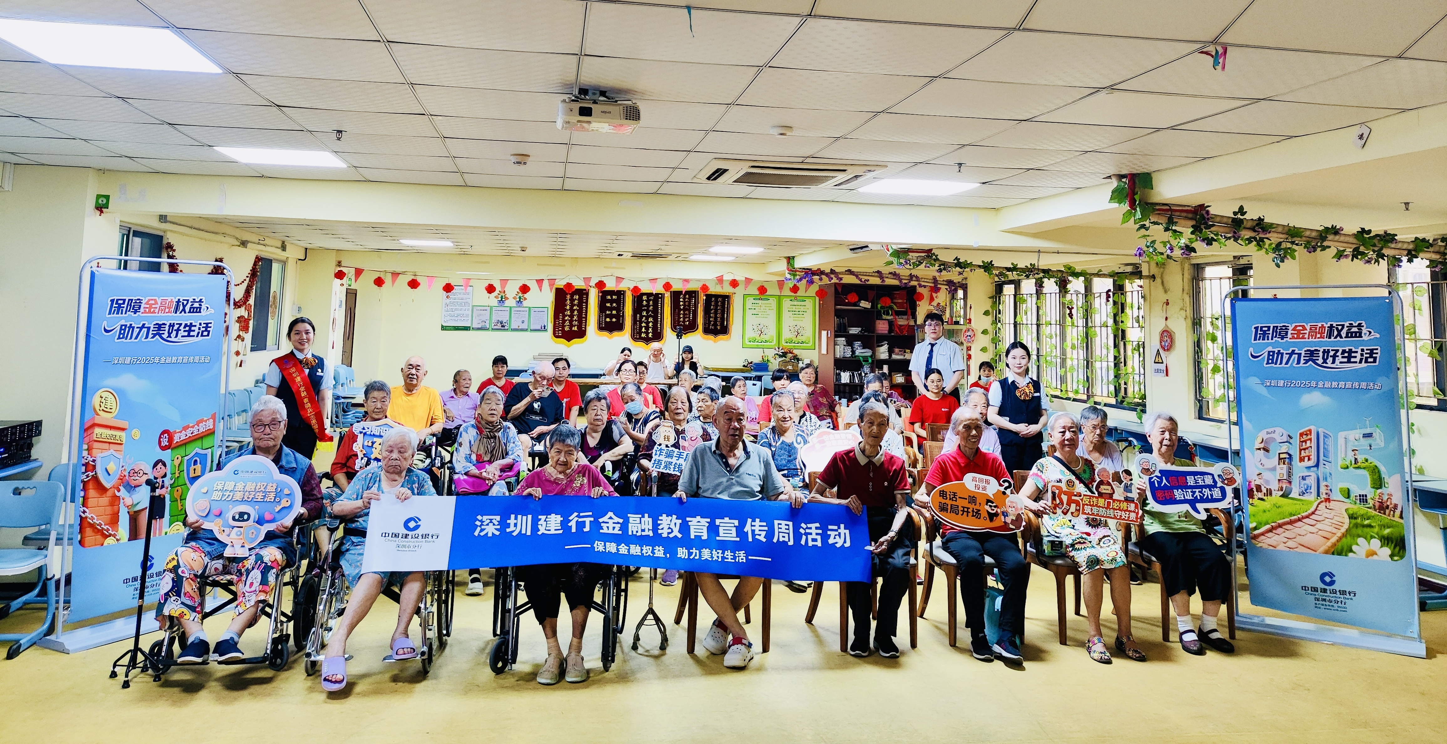 深圳建行走进龙华区晚晴苑养护院开展2025年金融教育宣传周工作