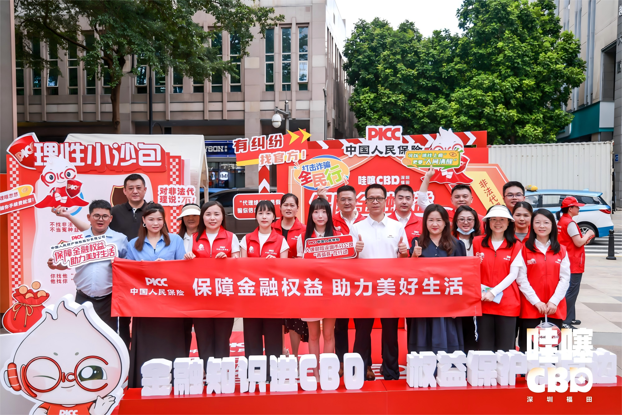 中国人保在深机构深入福田CBD，寓教于乐普及金融防骗