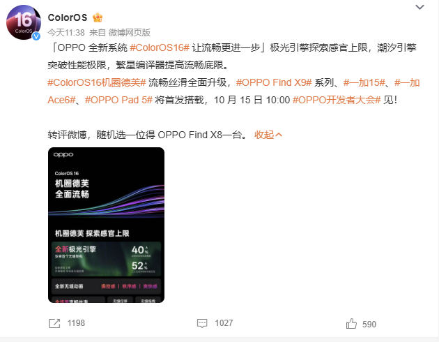 OPPO Find X9系列手机官宣10月16日发布：首批搭载天玑9500旗舰芯