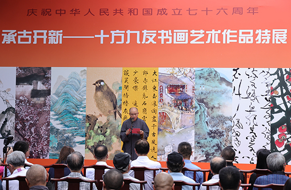 承古开新——十方九友书画艺术作品特展在上海开幕