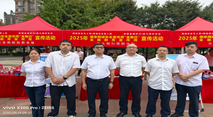 “保障金融权益,助力美好生活” 光大银行邵阳分行开展金融教育宣传周活动