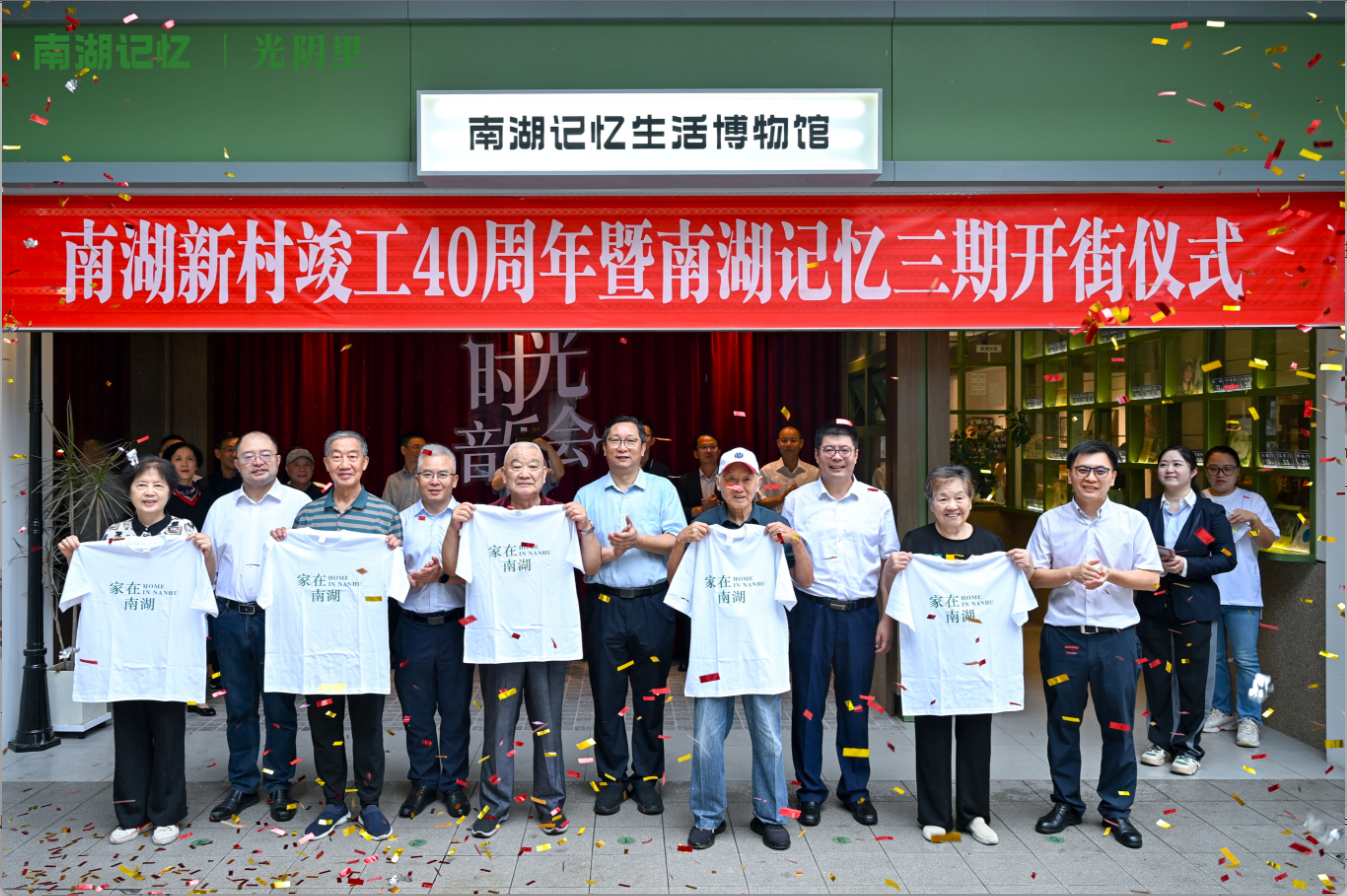 40年蝶变焕新颜！“南湖记忆”上新，邀您共赴一场时光与活力的约会
