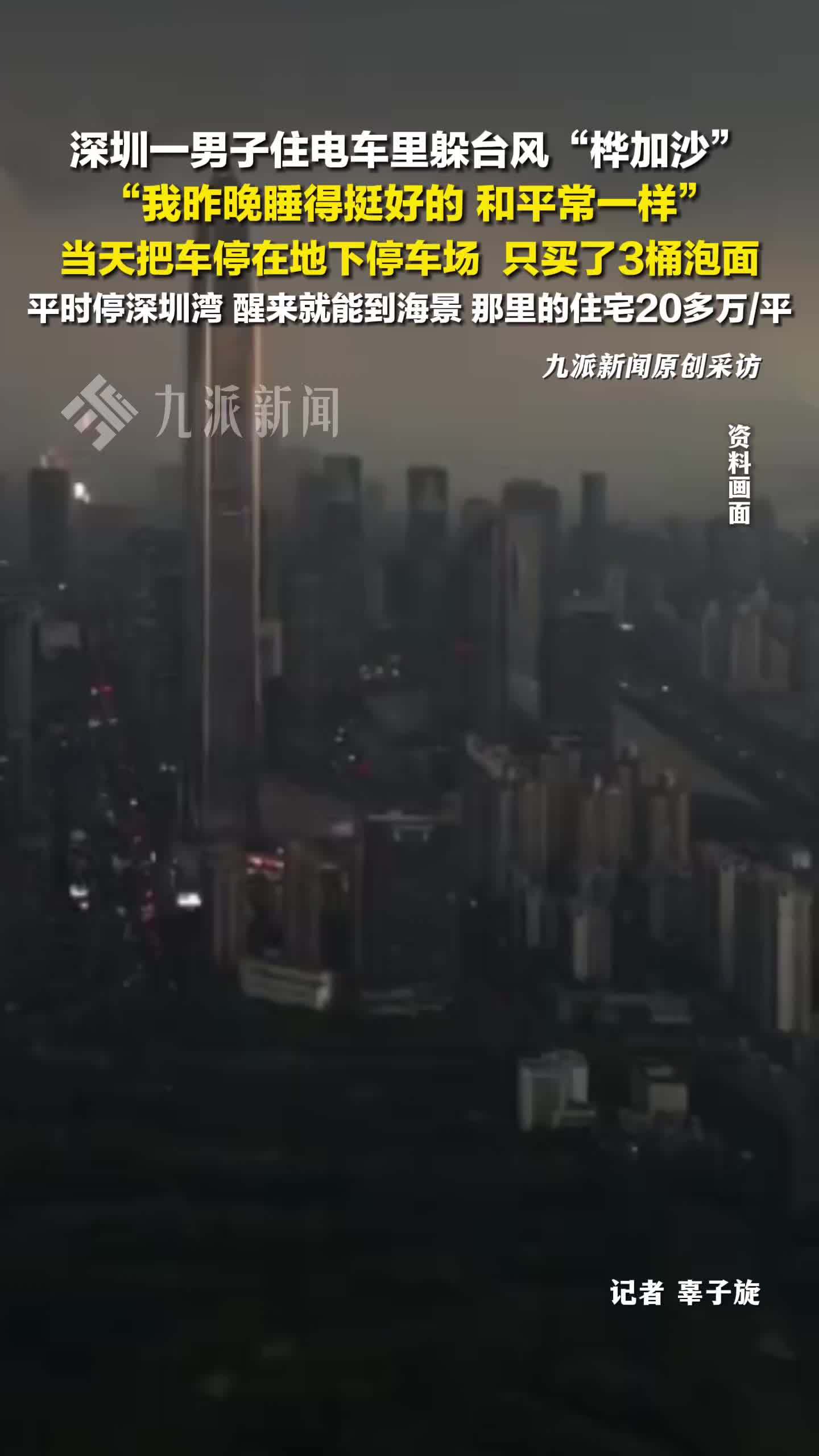 男子回应住电车里躲台风桦加沙：睡得挺好的，和平常一样，只买了3桶泡面