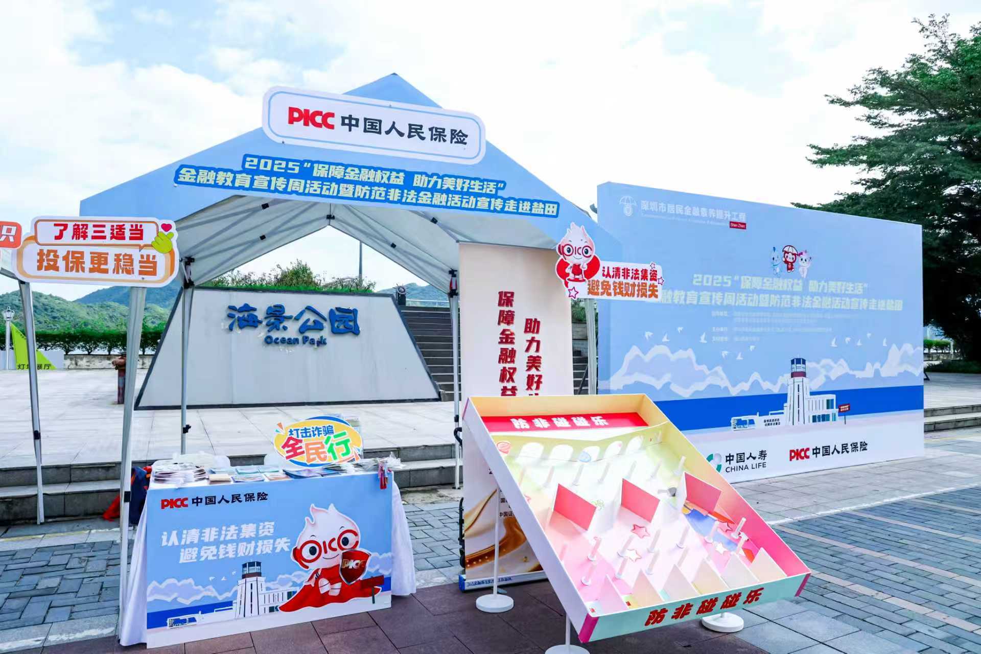 “青骑兵”出击!人保健康走进海景公园传播金融知识