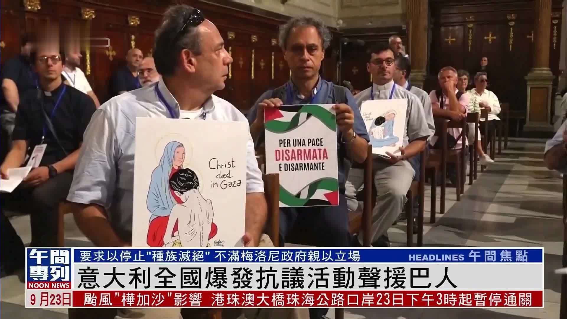 意大利全国爆发抗议活动声援巴勒斯坦人