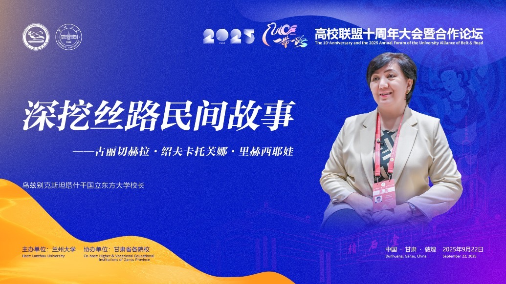 视频丨塔什干国立东方大学校长：深挖丝路民间故事