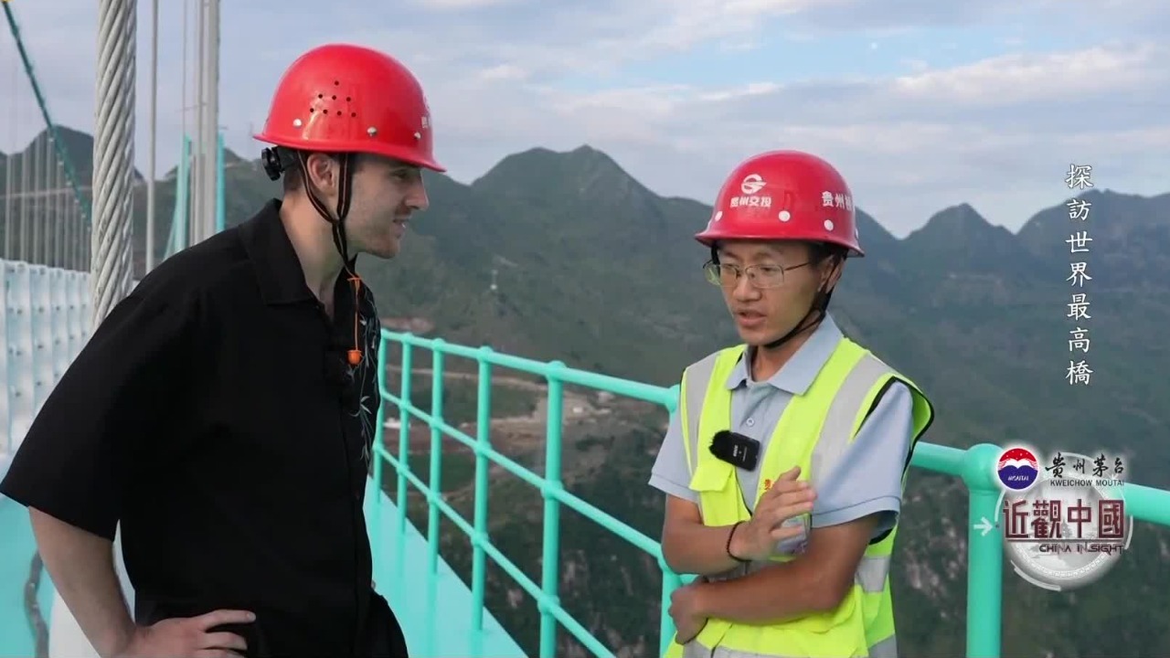 花江峡谷大桥的“一横一竖”如何完成？外国观察员对话大桥建设者