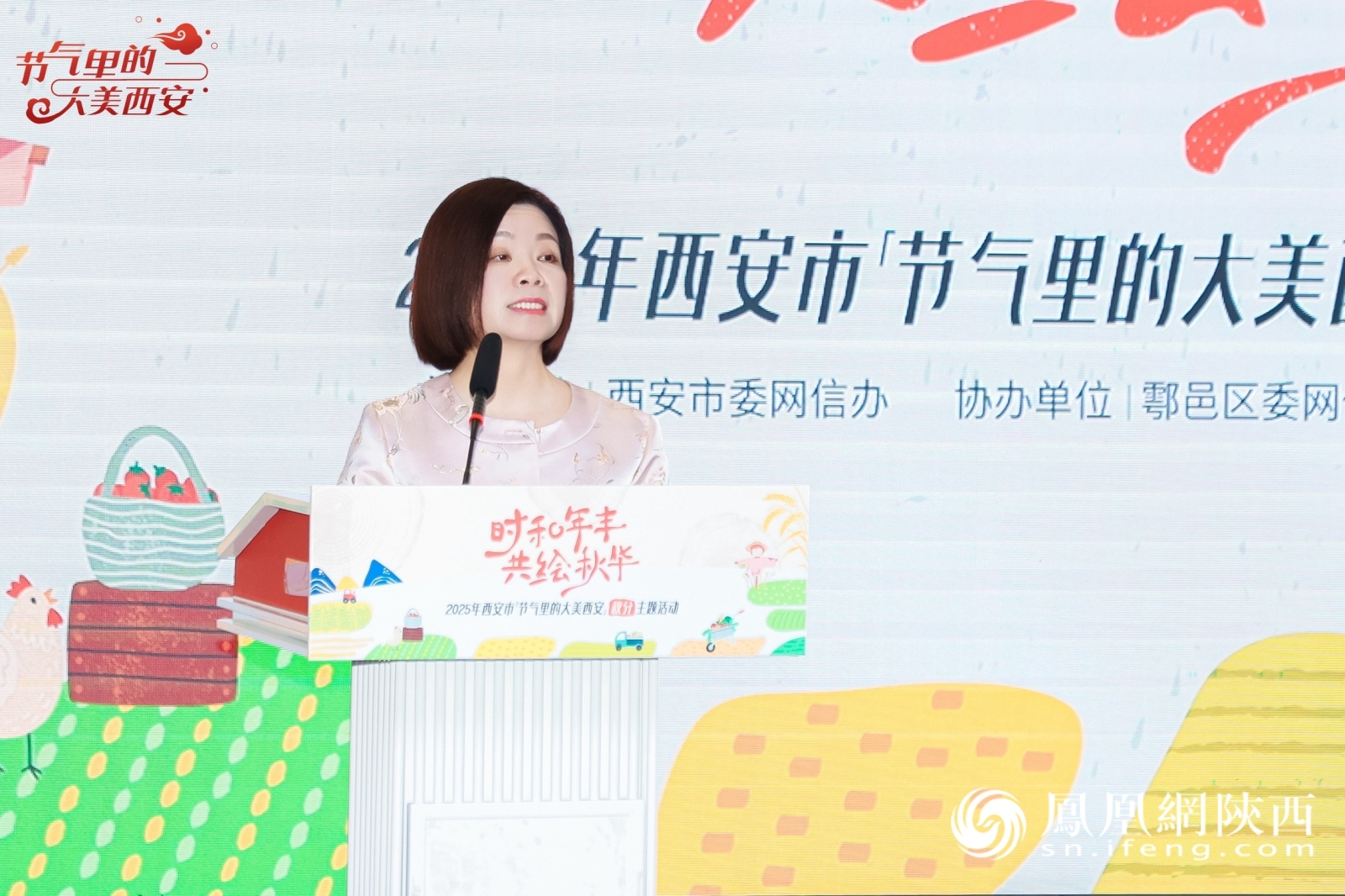 西安市委网信办举办“时和年丰 共绘秋华”—2025年“节气里的大美西安”秋分主题活动