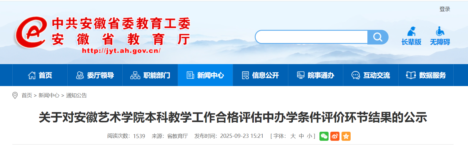省教育厅最新公示！涉安徽5所高校