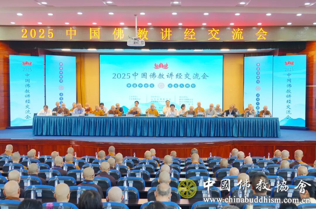 推进中国化 点亮人间灯：2025中国佛教讲经交流会在山东青州开幕
